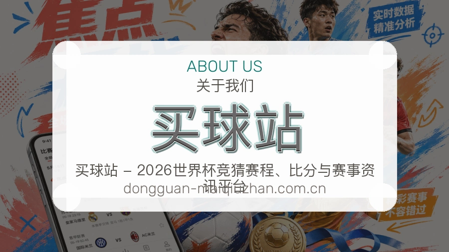 买球站体育资讯编辑维护