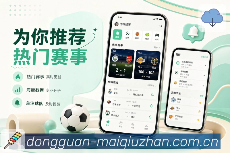 买球站 APP赛事访问界面